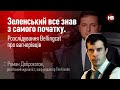 Зеленський все знав з самого початку. Розслідування Bellingcat про вагнерівців