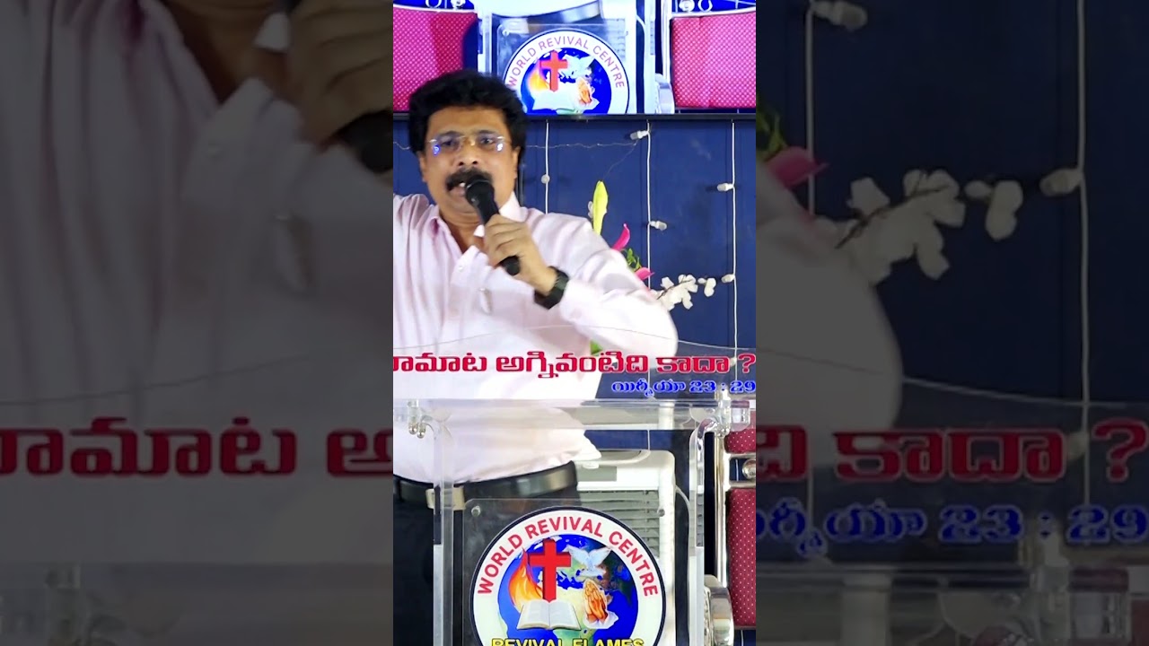 పడకుండా పవిత్రంగా ఉంటున్నారా ? అంతా జయమే ! | Bro. Joe bab Revival Shorts | World Revival Centre
