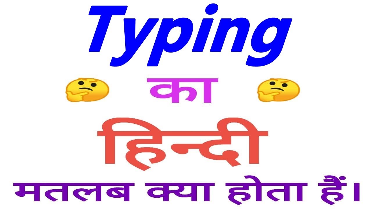 Typing Meaning In Hindi Typing Ka Matlab Kya Hota Hai Typing In Typing Meaning In Hindi Typing Ka Matlab Kya Hota Hai Typing In