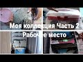 Моя коллекция пластин для стемпинга Часть 2 / Мое рабочее место / Хранение