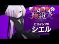 TVアニメ 気絶勇者と暗殺姫 ヒロインPV シエル CV 佐伯伊織 2025年7月放送開始 TVアニメ 気絶勇者と暗殺姫 ヒロインPV シエル CV 佐伯伊織 2025年7月放送開始