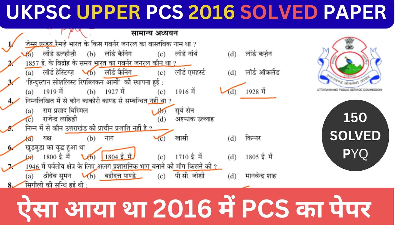 🔥📘UKPSC Upper PCS 2016 Full Solved Paper 📝 | GS Complete Solution in Hindi | UKPSC PCS PYQ 2016🔥📘