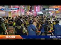 【 警方旺角現場直播 】