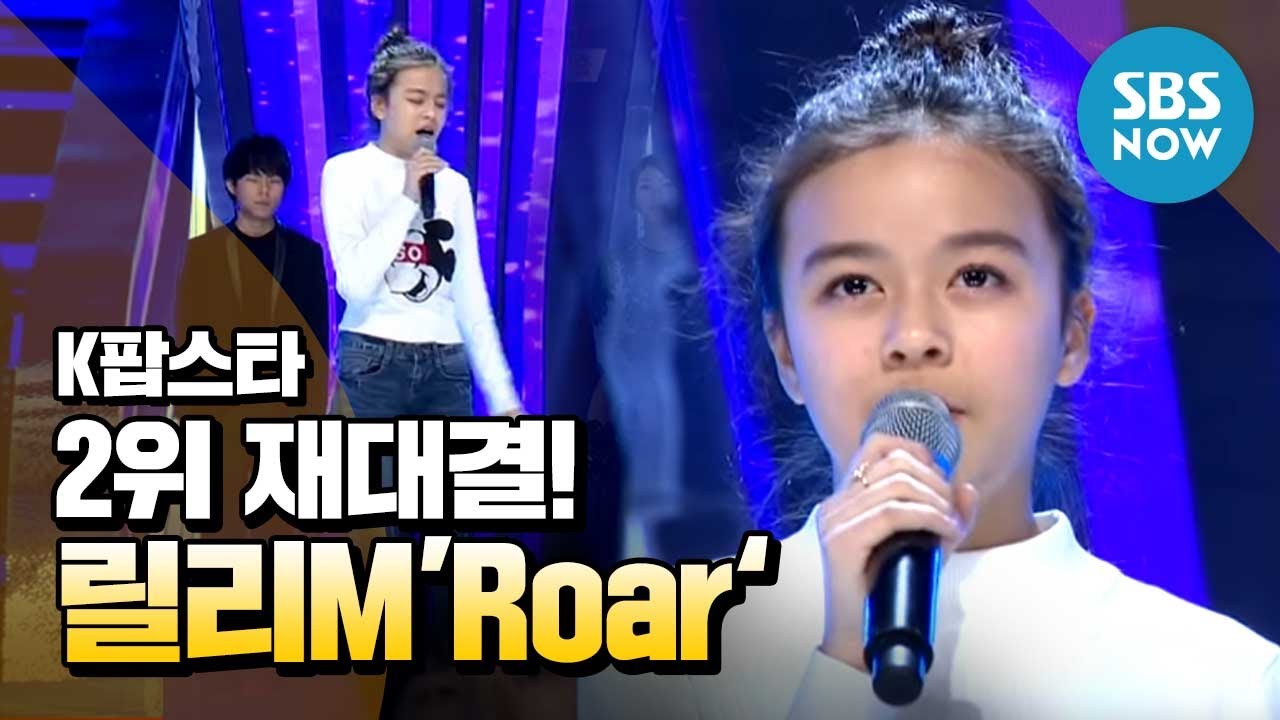 [K팝스타4] 2위 재대결, 릴리M 'Roar' / 'K Pop Star' Review