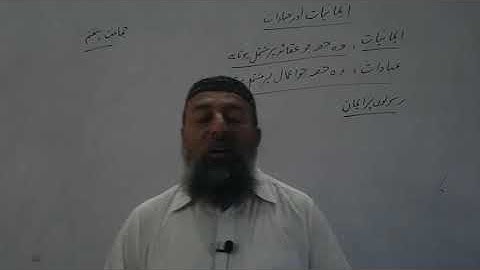 Lecture 1 ,Islamiat , Class 7th , Imaniat and Ibadat