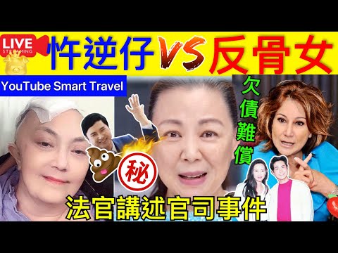 Smart Travel《娱乐八卦》｜72歲施明跌傷頭一年終出院！晒家庭照獨欠鼎爺李泳豪 有孫萬事足：溫馨溫暖 ｜資深法官講述王馨平甄妮官司事件 鄭嘉穎 即時新聞│ 豪門秘聞｜ 娛圈秘聞