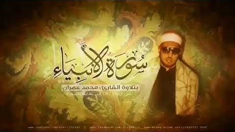 سورة الأنبياء من الآية 108 الى الآية 112