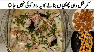 Dahi Phulki Recipe | Dahi Phulki Banane Ka Tarika | Iftar Special Ramadan Recipe | Ramzan Recipe