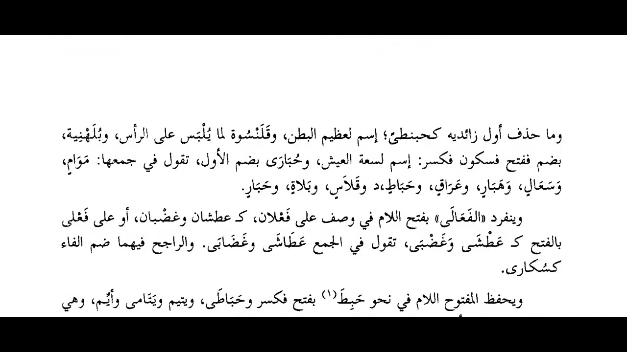 درس69 کتاب شذا العرف فی فن الصرف| جموع الکثرۃ | Taqi Hashmi 