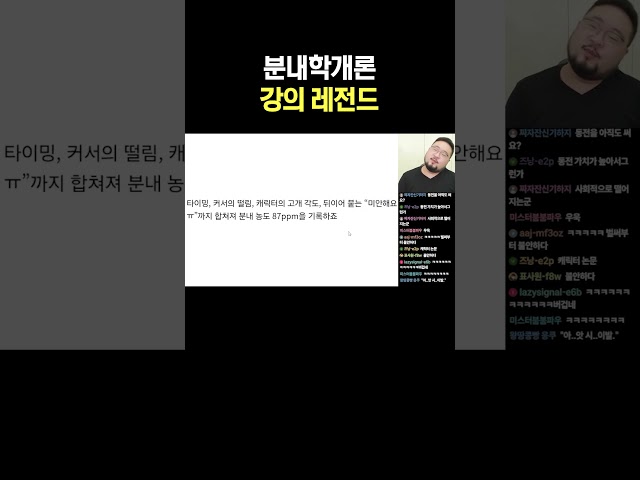 분내학개론 강의 레전드