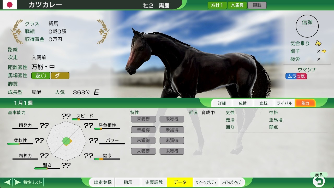 ウイニングポスト10 2026】超大物覚醒馬が最強！連勝街道を楽しもう