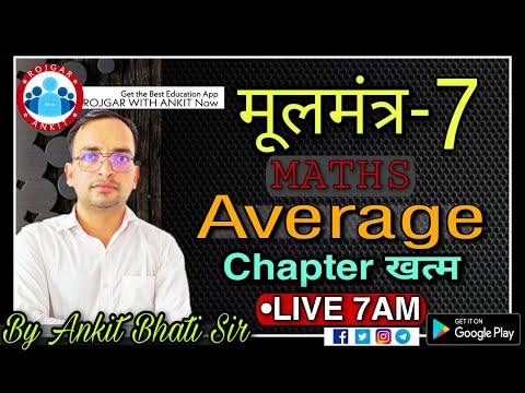 DELHI POLICE_MATHS_मूलमंत्र_07_AVERAGE_BY ANKIT BHATI SIR_LIVE:07:00AM || DELHI POLICE |