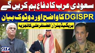 "We Will Defend Saudi Arabia” | DG ISPR Clear and Definitive Statement on Defense Pact | GTV