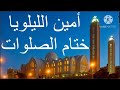 قانون ختام الصلوات السنوى وفى وجود الاب البطريرك والاسقف 