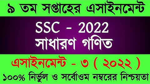 SSC 2022 Assignment Mathematics 9th Week | Class 10 Math Assignment Solution 2022 |