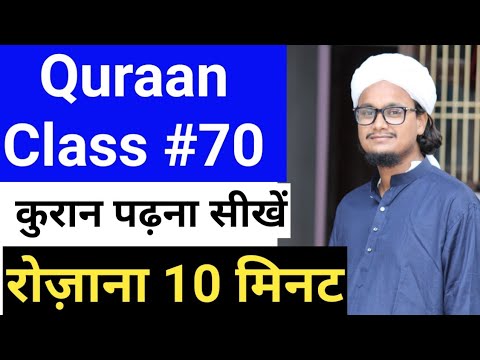 How to read Quraan  Quraan kaise padhe  Quraan Class 70    