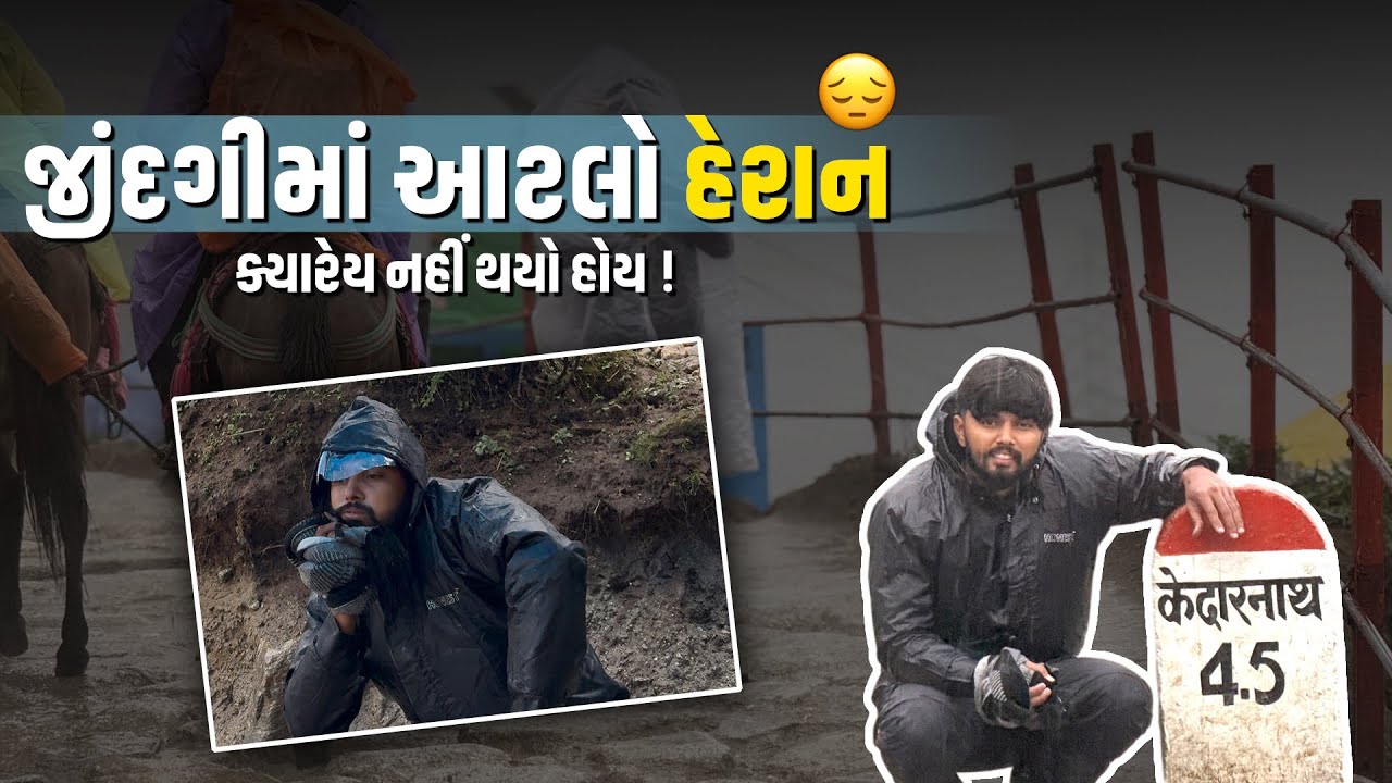 કેદારનાથ હવે દૂર નથી 🥺| કેદારનાથ યાત્રા DAY4