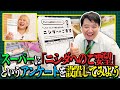 【しずてつストア×ラランド企画】特別広報ニシダへのお客様の要望を大公開編