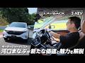 【ストロングハイブリッド搭載】レヴォーグ レイバック×モータージャーナリスト河内まなぶ氏 試乗インプレッション