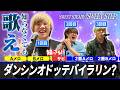 【SWEET STEADY】『SWEET STEP』何回目で歌えるようになる！？【低予算】