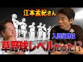 【エモやんコラボ2】阪神史上初・最下位転落のウラ話