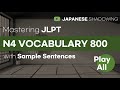[JLPT N4 Vocabulary] Mastering JLPT N4 Vocabulary800 Comprehensive Edition -Play All