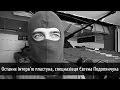 Останнє інтерв’ю пластуна, спецназівця Євгена Подолянчука