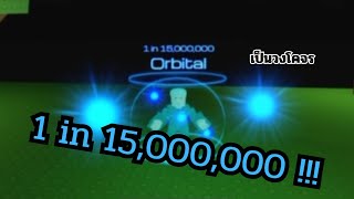 1 in 15,000,000 Orbital วงโคจรของจักรวาล Roblox Stud's RNG