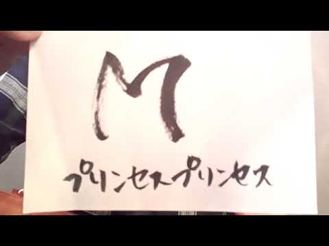 M/ﾌﾟﾘﾝｾｽ ﾌﾟﾘﾝｾｽ(概要欄ｲﾝﾄﾛタブ譜歌詞ｺｰﾄﾞ付き)short ver.【ウクレレ弾き語り】