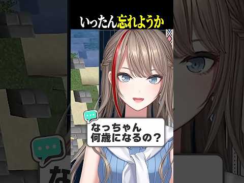 何歳に見える～？笑　#にじさんじ #来栖夏芽