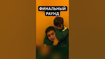 ИГРА РАЗРАБОТЧИКОВ - ФИНАЛЬНЫЙ РАУНД #squidgame #gamedev #ue5 #мем #мемы