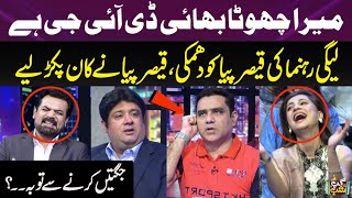 Qaiser Piya Ko Dhamki | Qaiser Piya Ne Kaan Pakar Liye | Iftikhar Thakur | Nameera Ayub | Gup Shab