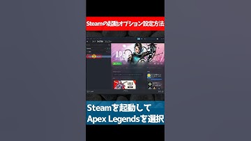 【Steam】起動オプション 軽量化でFPSを上げる 設定方法 コマンドラインの引数 Apex Legends #shorts