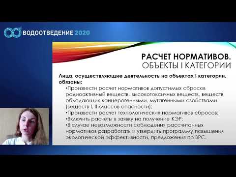 Нормирование и разрешительная документация водопользователя при эксплуатации объектов ЦСВ.