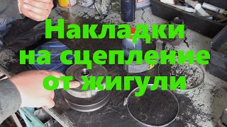 Как переклеить накладки колодок заднего вариатора(сцепления)