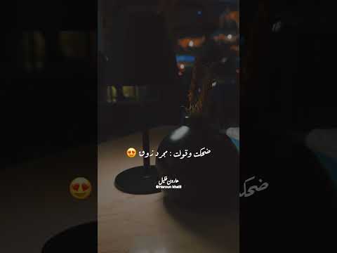 واللي بحبه هحبه بقلبي مش بكلامي Harounkhalil اكسبلور