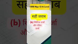 rrb science pyq objective question | rrb science pyq | rrb science pyq playlist #rrbscience #rrb