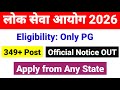 Assistant Professor Permanent Vacancy 2026  लोक सेवा आयोग | Govt College Lecturer 2026 Recruitment