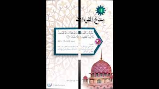 PENDIDIKAN ISLAM TINGKATAN 3