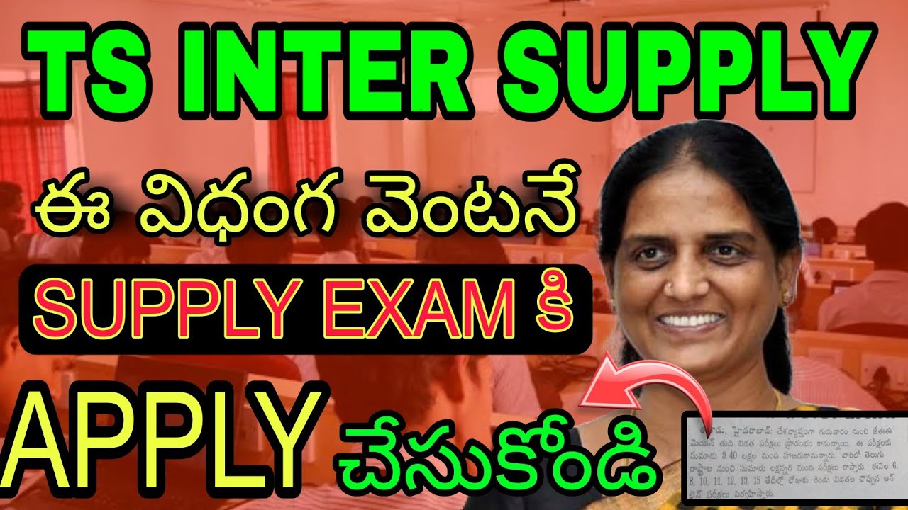 TS How To Apply Inter Supply Exam Betterment Re Correction ts-how-to-apply-inter-supply-exam-betterment-re-correction