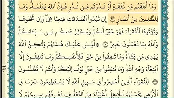 سورة البقرة (صفحة ٤٦) من آية ٢٧٠ إلى آية ٢٧٤ | الشيخ إبراهيم الأخضر