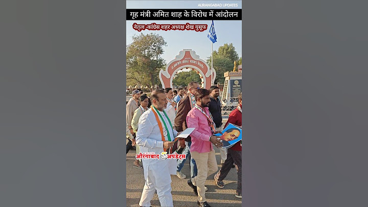 Aurangabad:गृह मंत्री अमित शाह के विरोध में आंदोलन!नेतृत्व -कांग्रेस शहर अध्यक्ष शेख युसूफ! विद्यापी