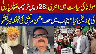 What Is PPP’s Position on the 28th Amendment? Big Secrets Revealed | Aik Pakistan | Aik News
