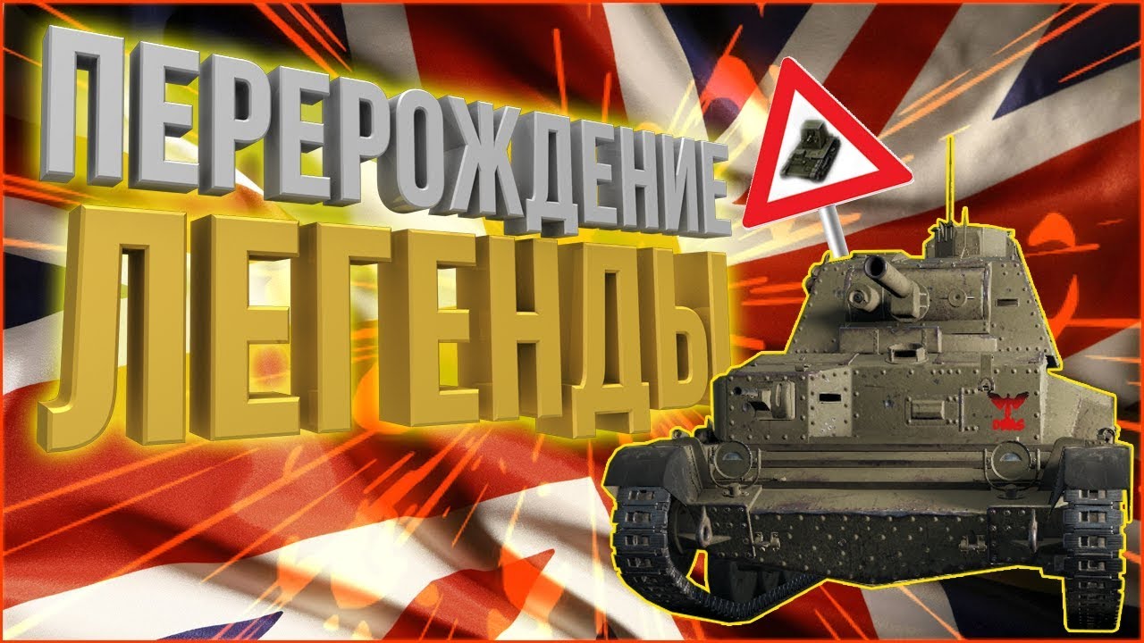 [ Cruiser Mk. II ] Перерождение легендарной СУ-26