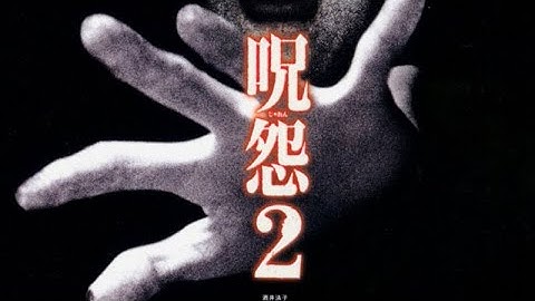 Ju-On: The Grudge 2 (2003) Trailer | 呪怨2 映画予告