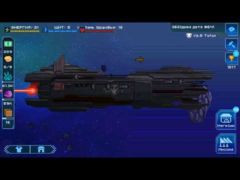 Pixel starship Пиратский корабль 8 уровня