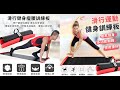 核心訓練滑步墊(50*200cm) product youtube thumbnail