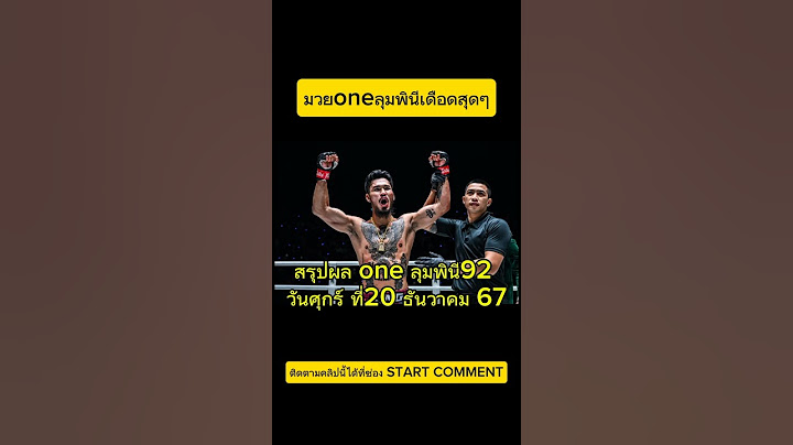 เดือดจัด สรุปผลมวย ONEลุมพินี 92 เมื่อวันศุกร์ 20 ธันวาคม 67 #onechampionship #one169 #มวยไทย #มวย