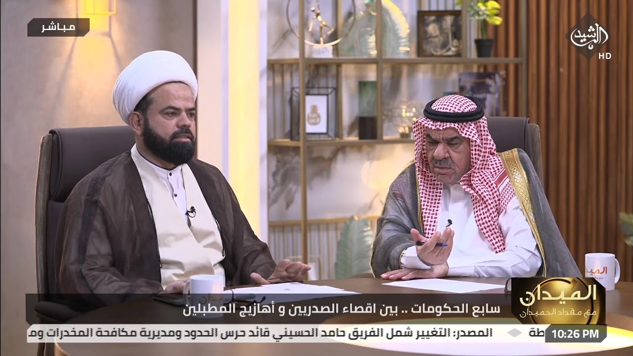 الميدان مع مقداد الحميدان | سابع الحكومات .. بين اقصاء الصدريين و أهازيج المطبلين