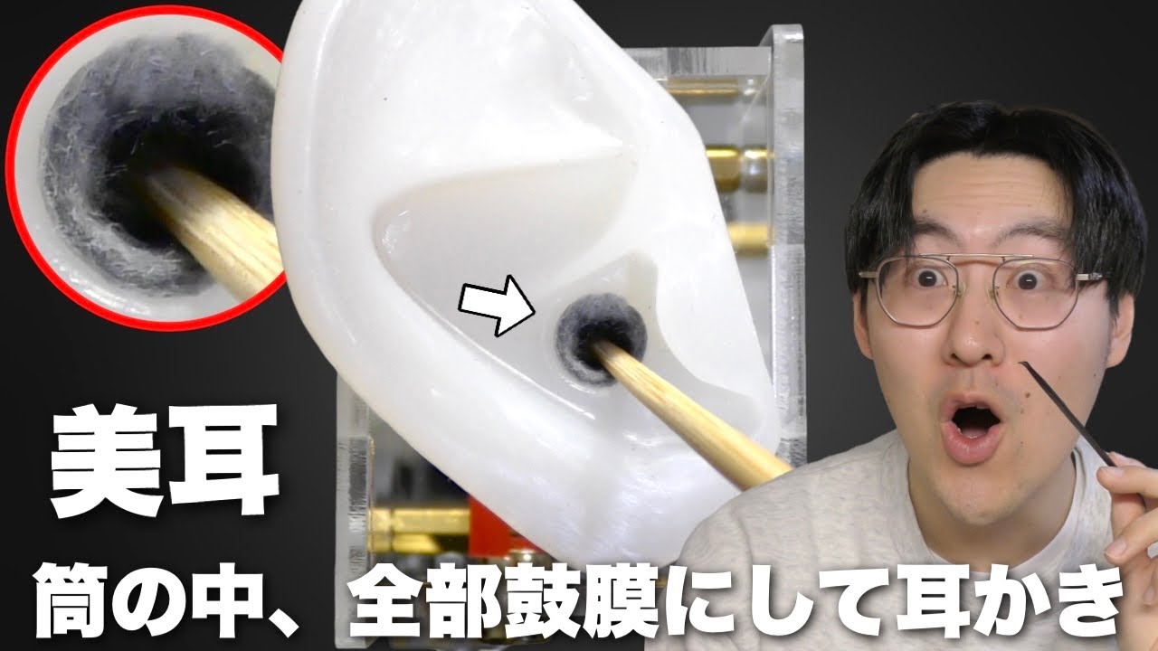 【ASMR】美耳の耳かきがもっとリアルに！筒の中を全て鼓膜で囲って耳かきしてみる！